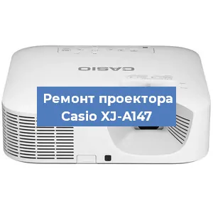 Замена линзы на проекторе Casio XJ-A147 в Екатеринбурге
